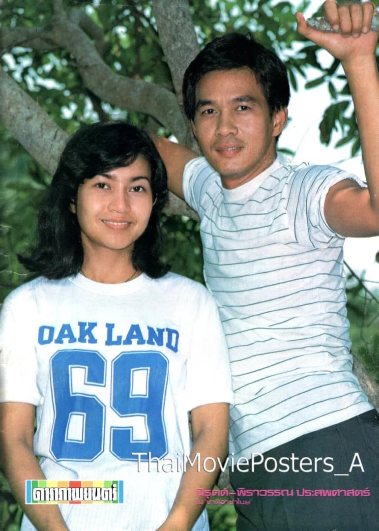 โปสเตอร์ละคร ชาติอาชาไนย ใช้เป็นพื้นหลัง