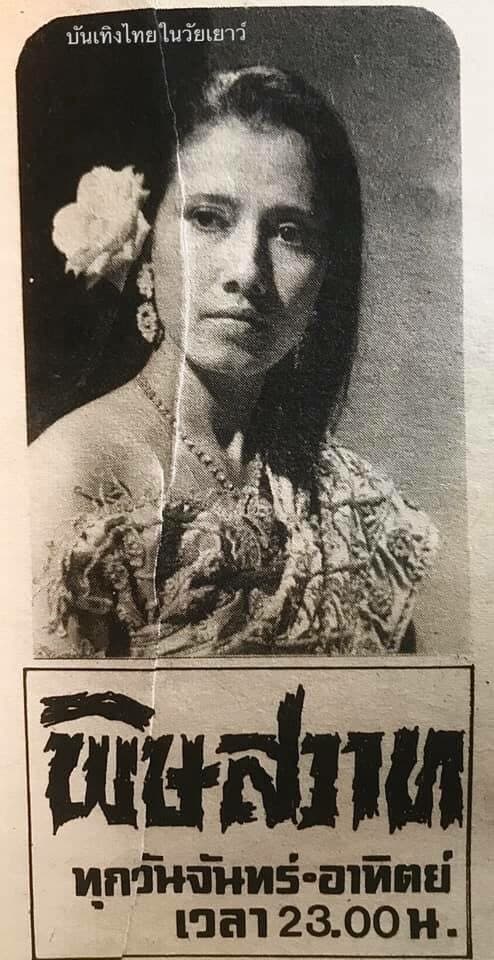 Poster of Pitsawat as background