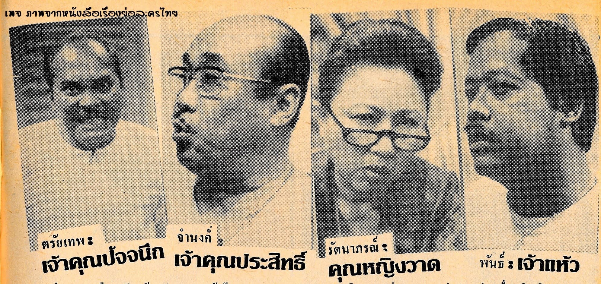 โปสเตอร์ละคร พล นิกร กิมหงวน ใช้เป็นพื้นหลัง