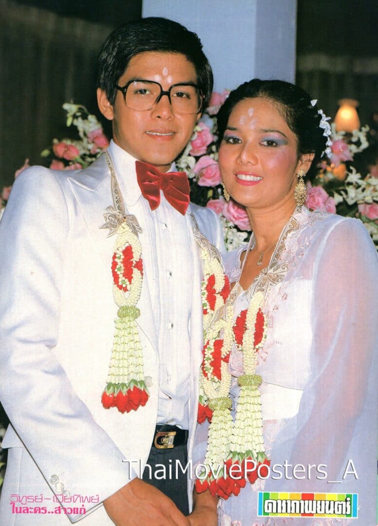 โปสเตอร์ละคร สาวแก่ ใช้เป็นพื้นหลัง