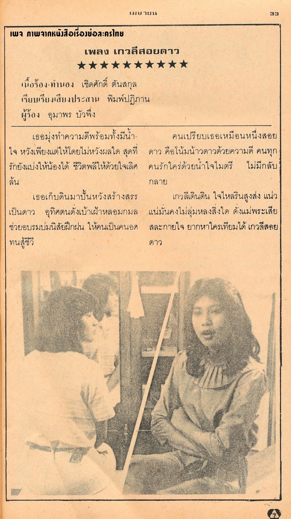 Poster of เกวลีสอยดาว as background