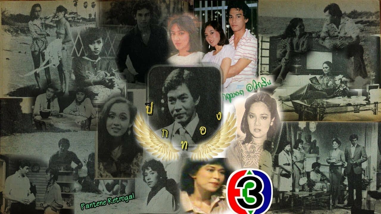 Poster of Peek Thong as background