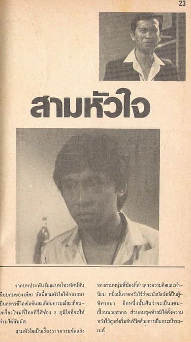 โปสเตอร์ละคร สามหัวใจ ใช้เป็นพื้นหลัง