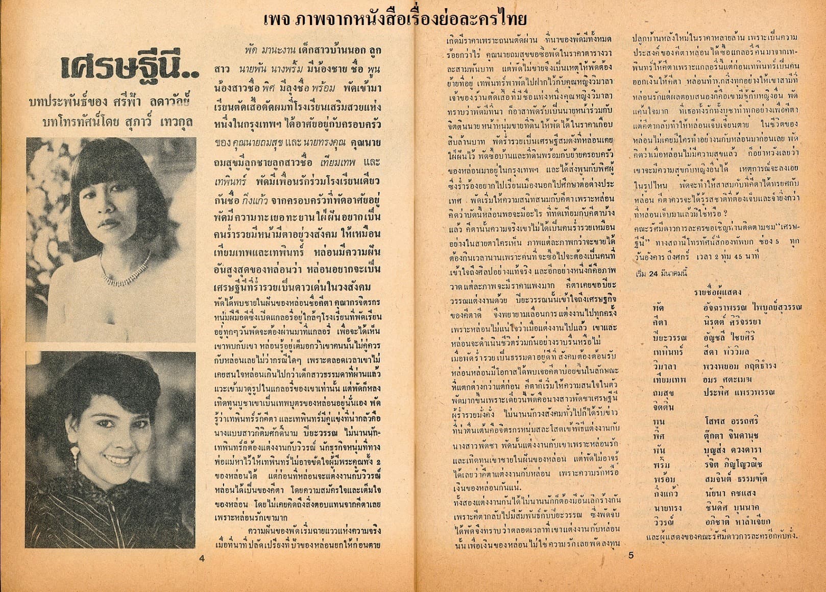 Poster of เศรษฐีนี as background