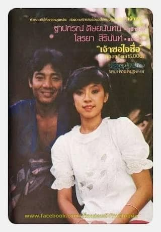 โปสเตอร์ละคร เจ้าซอใจซื่อ ใช้เป็นพื้นหลัง