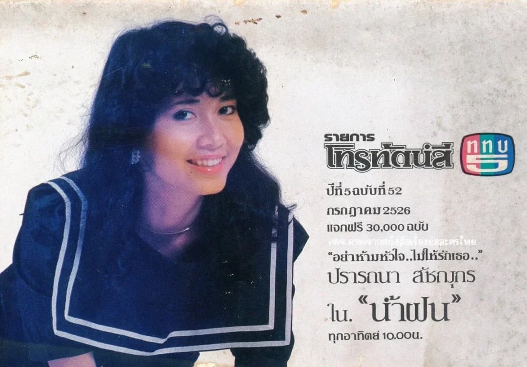 โปสเตอร์ละคร น้ำฝน ใช้เป็นพื้นหลัง