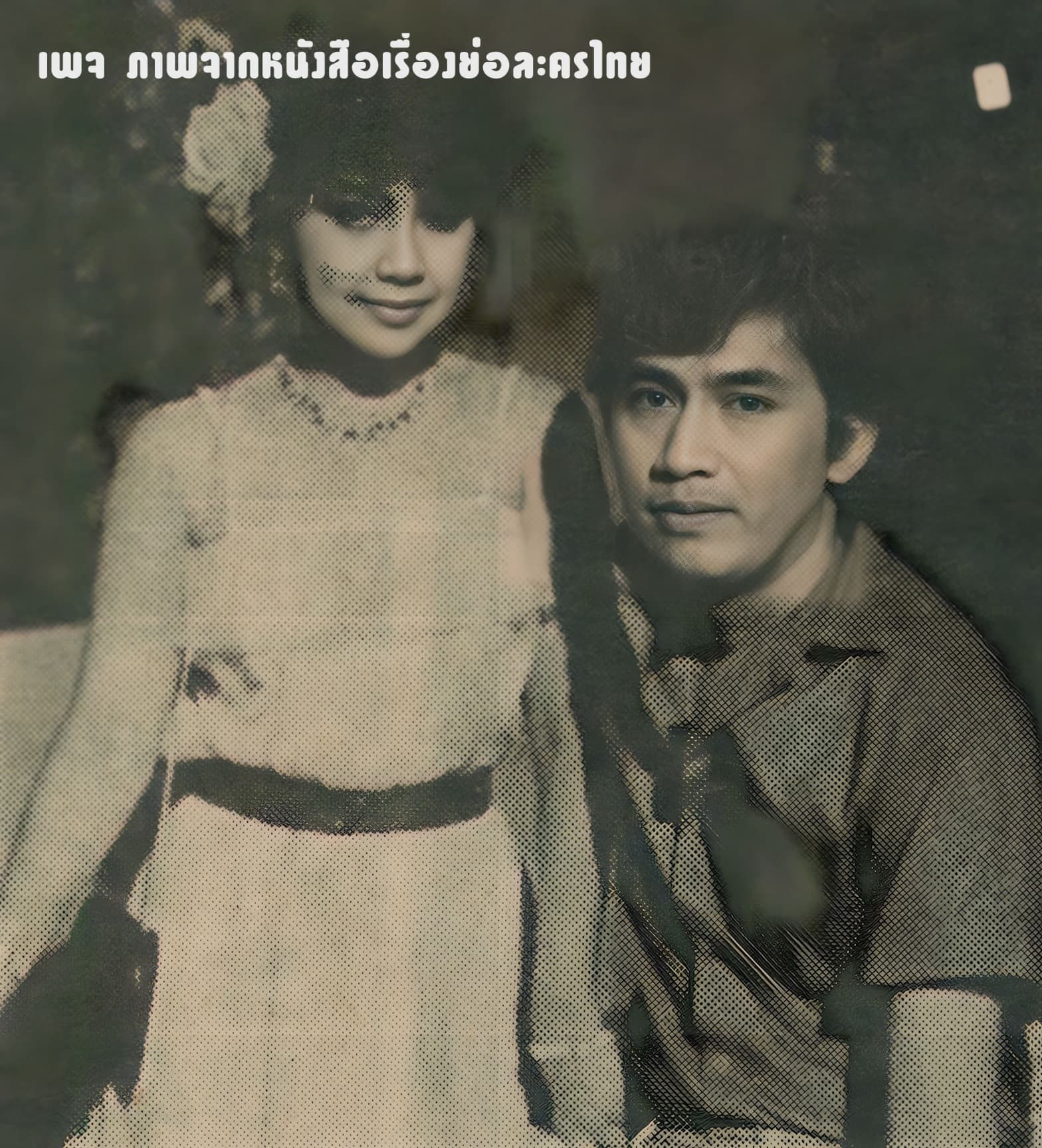 โปสเตอร์ละคร สกุลกา ใช้เป็นพื้นหลัง