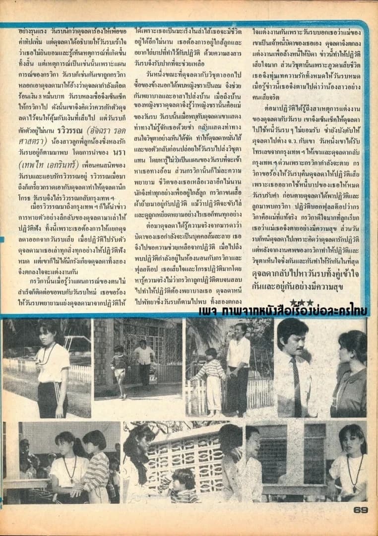 โปสเตอร์ละคร หนี้สวาท ใช้เป็นพื้นหลัง