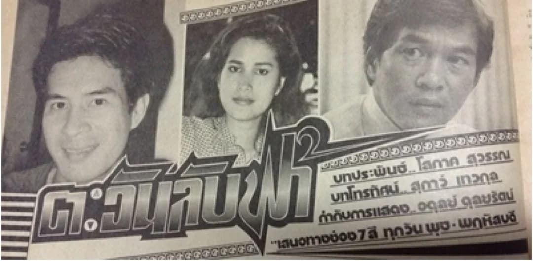 Poster of ตะวันลับฟ้า as background