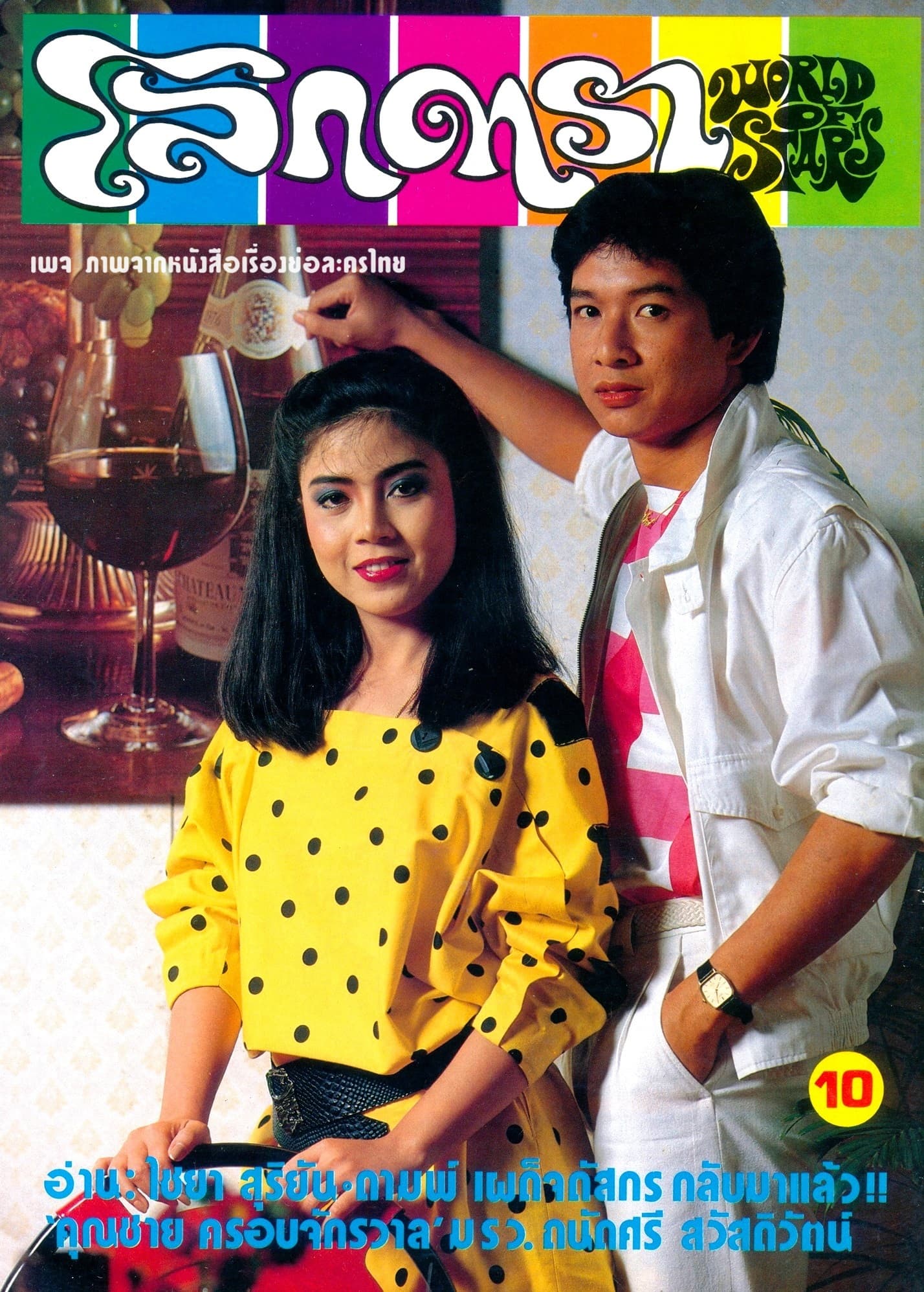 Poster of รักริมทาง as background