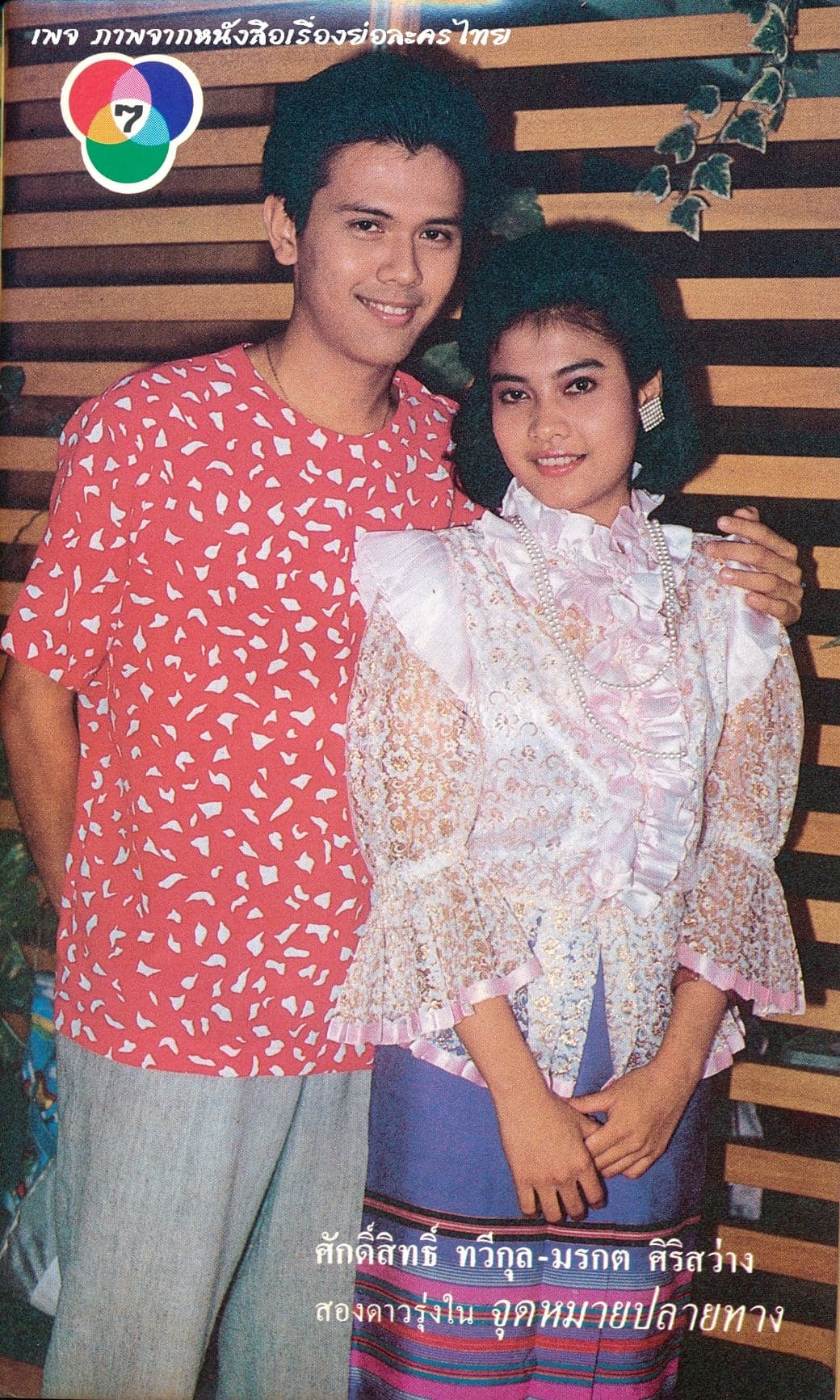 Poster of จุดหมายปลายทาง as background