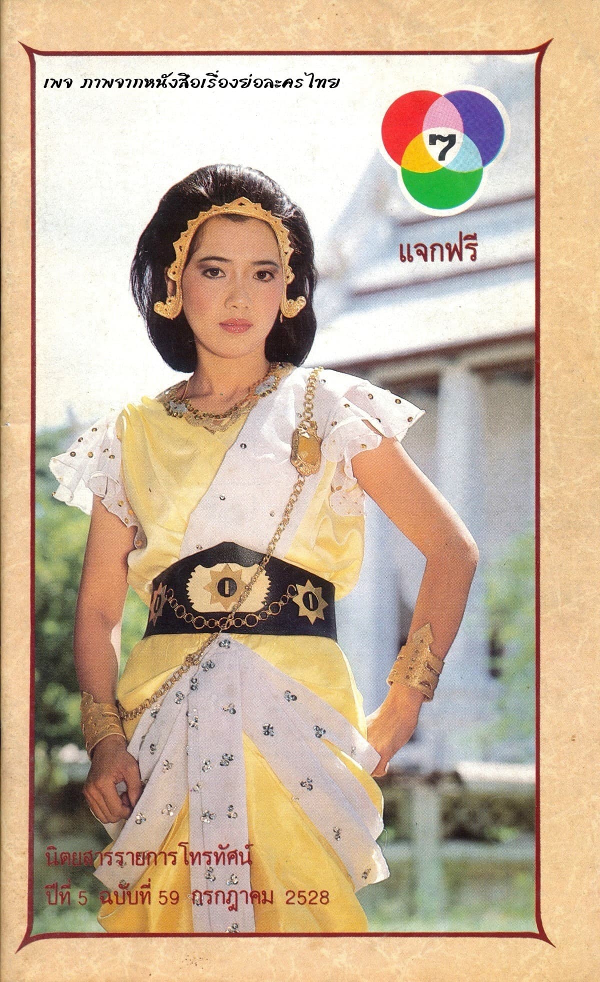 โปสเตอร์ละคร เทพสังวาลย์ ใช้เป็นพื้นหลัง