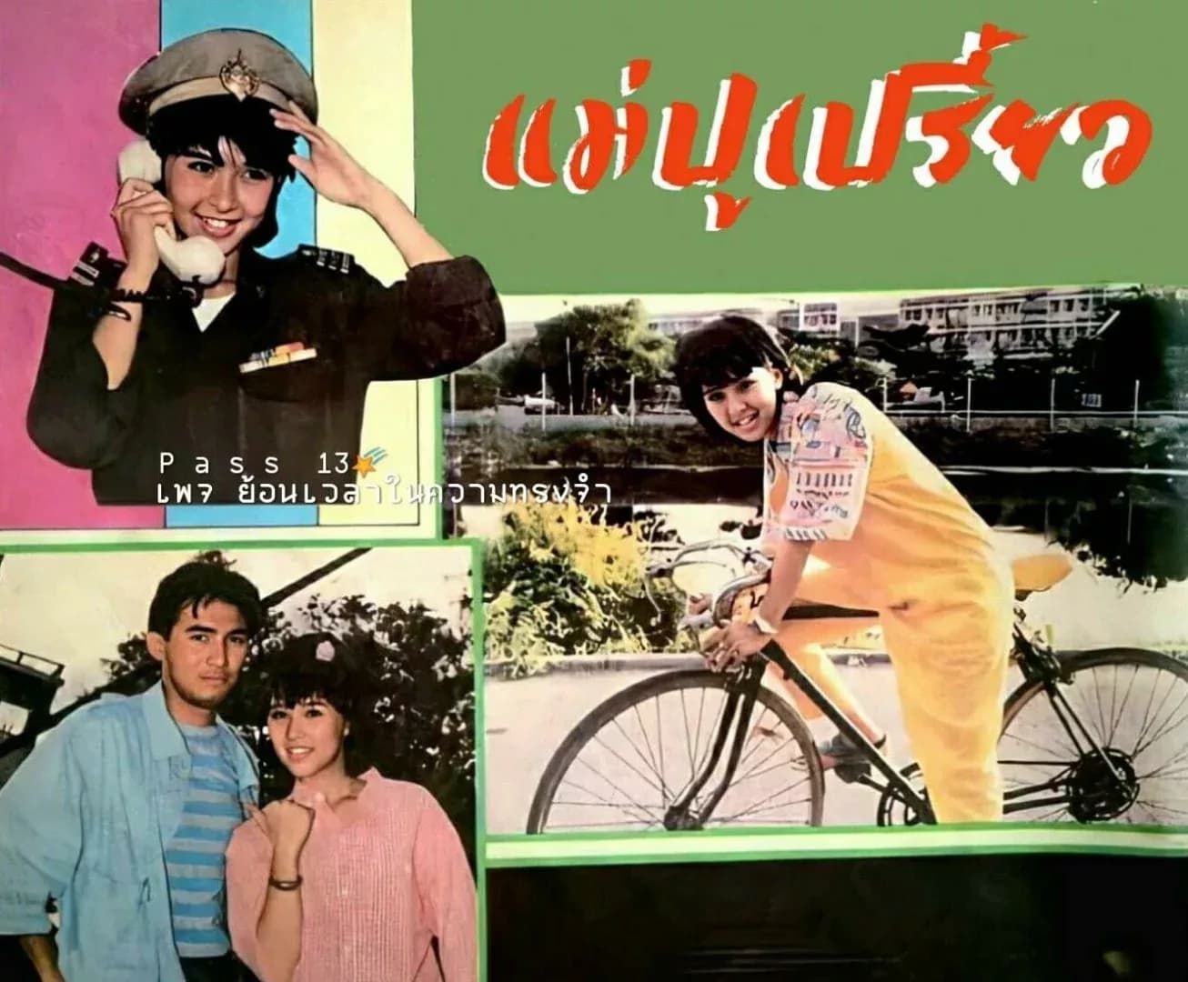 Poster of แม่ปูเปรี้ยว as background