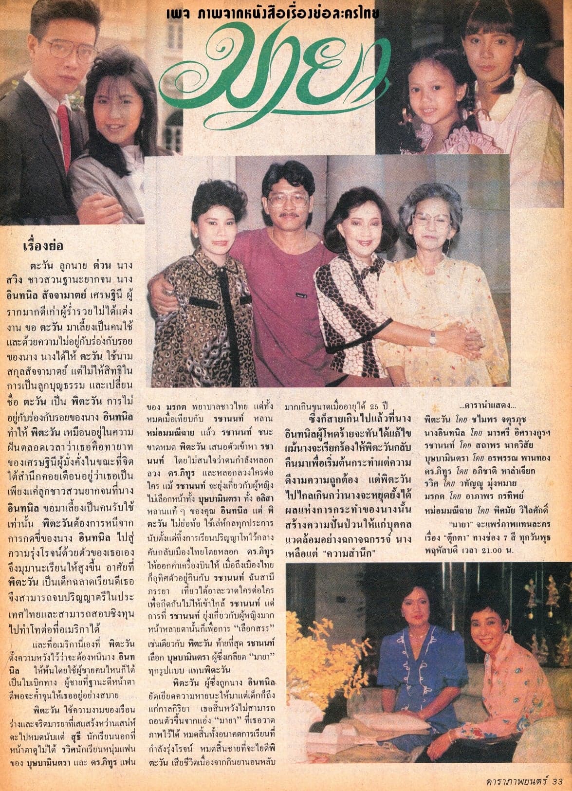 โปสเตอร์ละคร มายา ใช้เป็นพื้นหลัง