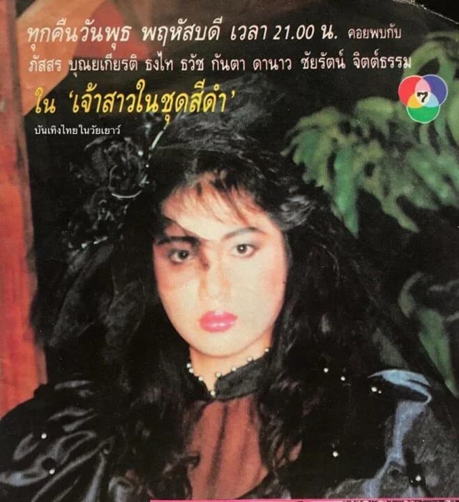 โปสเตอร์ละคร เจ้าสาวในชุดสีดำ ใช้เป็นพื้นหลัง