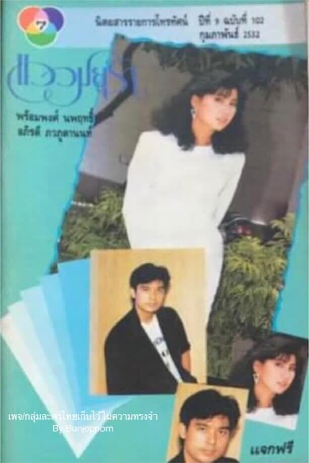 โปสเตอร์ละคร แววมยุรา ใช้เป็นพื้นหลัง