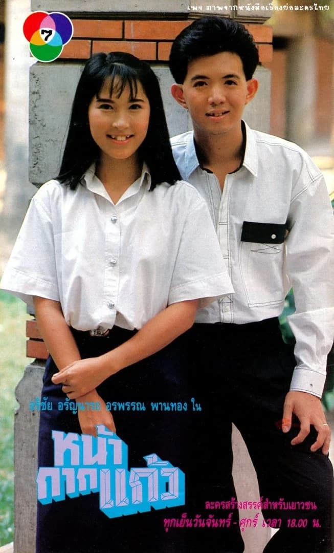 โปสเตอร์ละคร หน้ากากแก้ว ใช้เป็นพื้นหลัง