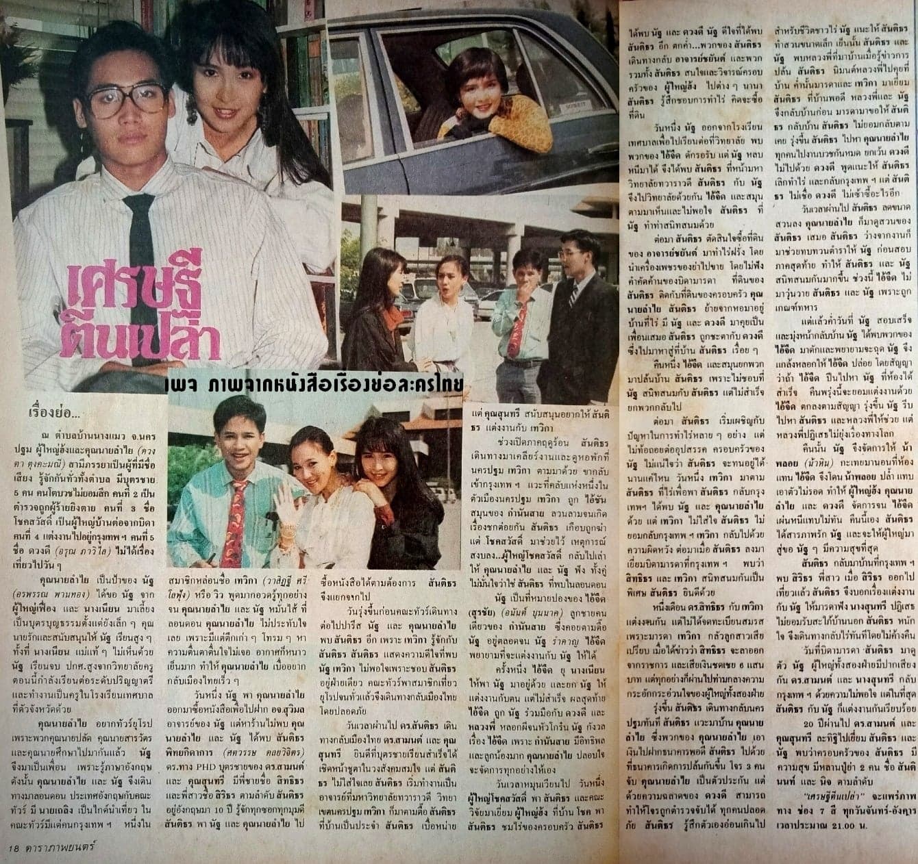 โปสเตอร์ละคร เศรษฐีตีนเปล่า ใช้เป็นพื้นหลัง