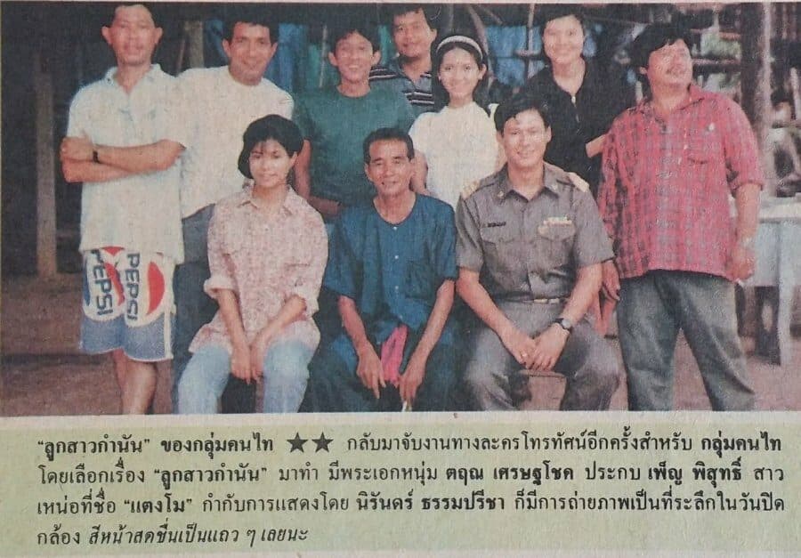 โปสเตอร์ละคร ลูกสาวกำนัน ใช้เป็นพื้นหลัง