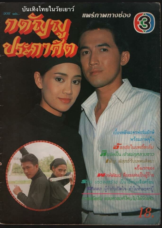 โปสเตอร์ละคร กตัญญูประกาศิต ใช้เป็นพื้นหลัง