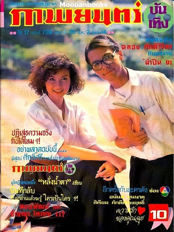 Poster of ความรักของคุณฉุย as background