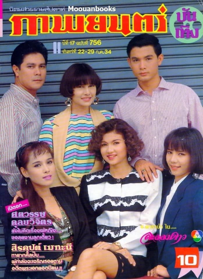 โปสเตอร์ละคร ละอองดาว ใช้เป็นพื้นหลัง