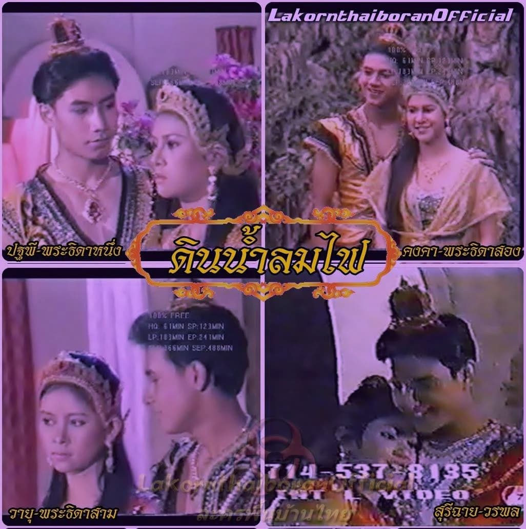 Poster of ดิน น้ำ ลม ไฟ as background