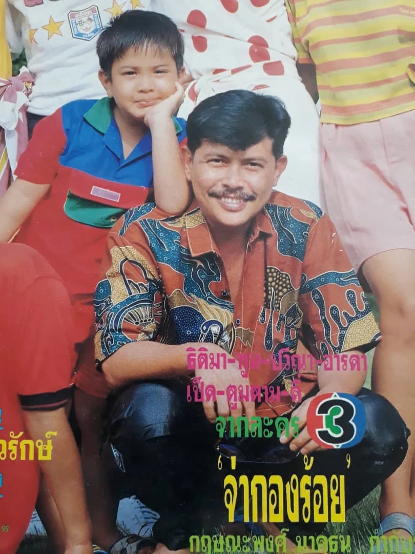 Poster of จ่ากองร้อย as background