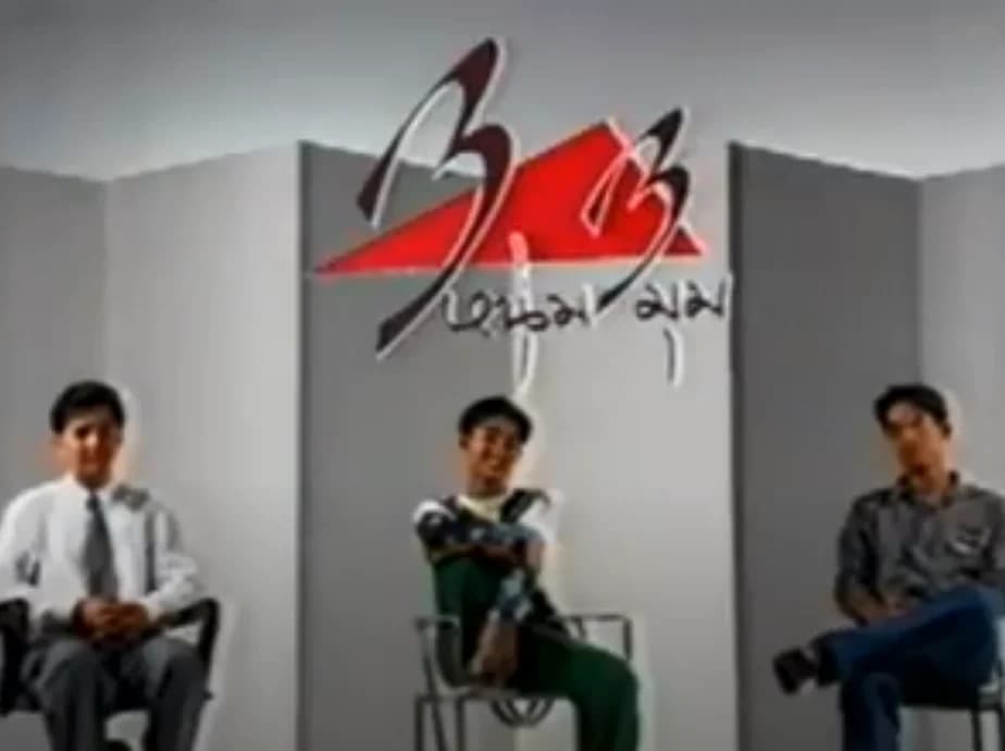 Poster of 3 หนุ่ม 3 มุม as background