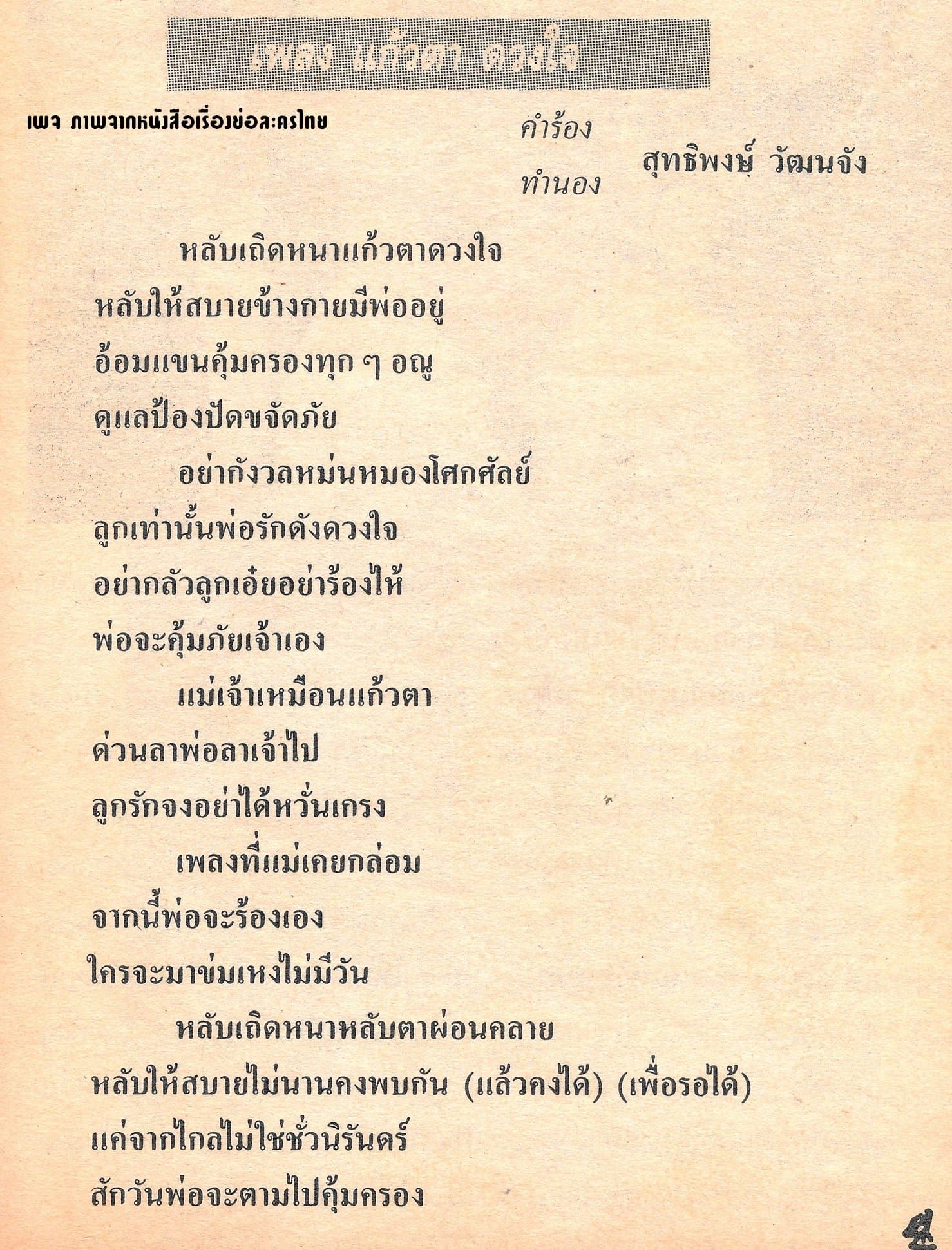 Poster of แก้วตาดวงใจ as background