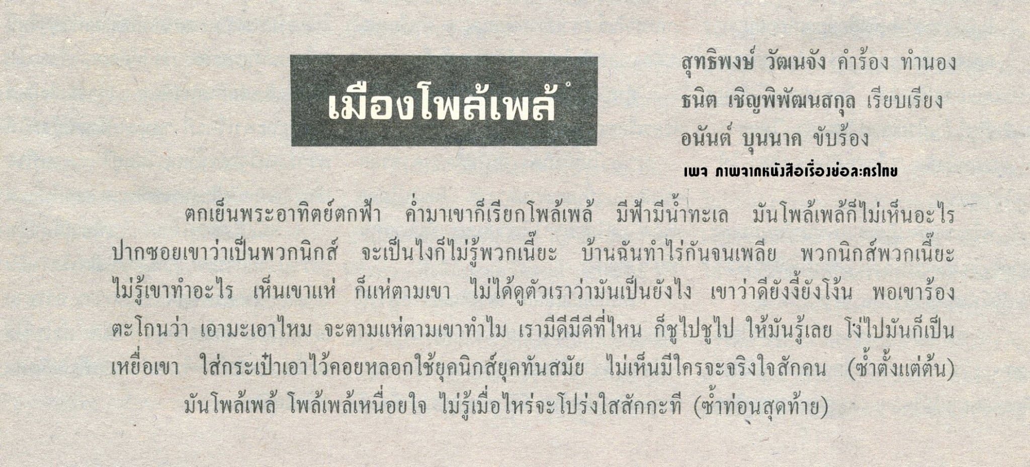 โปสเตอร์ละคร เมืองโพล้เพล้ ใช้เป็นพื้นหลัง