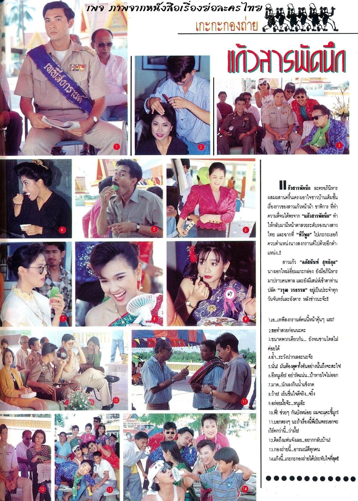 โปสเตอร์ละคร แก้วสารพัดนึก ใช้เป็นพื้นหลัง