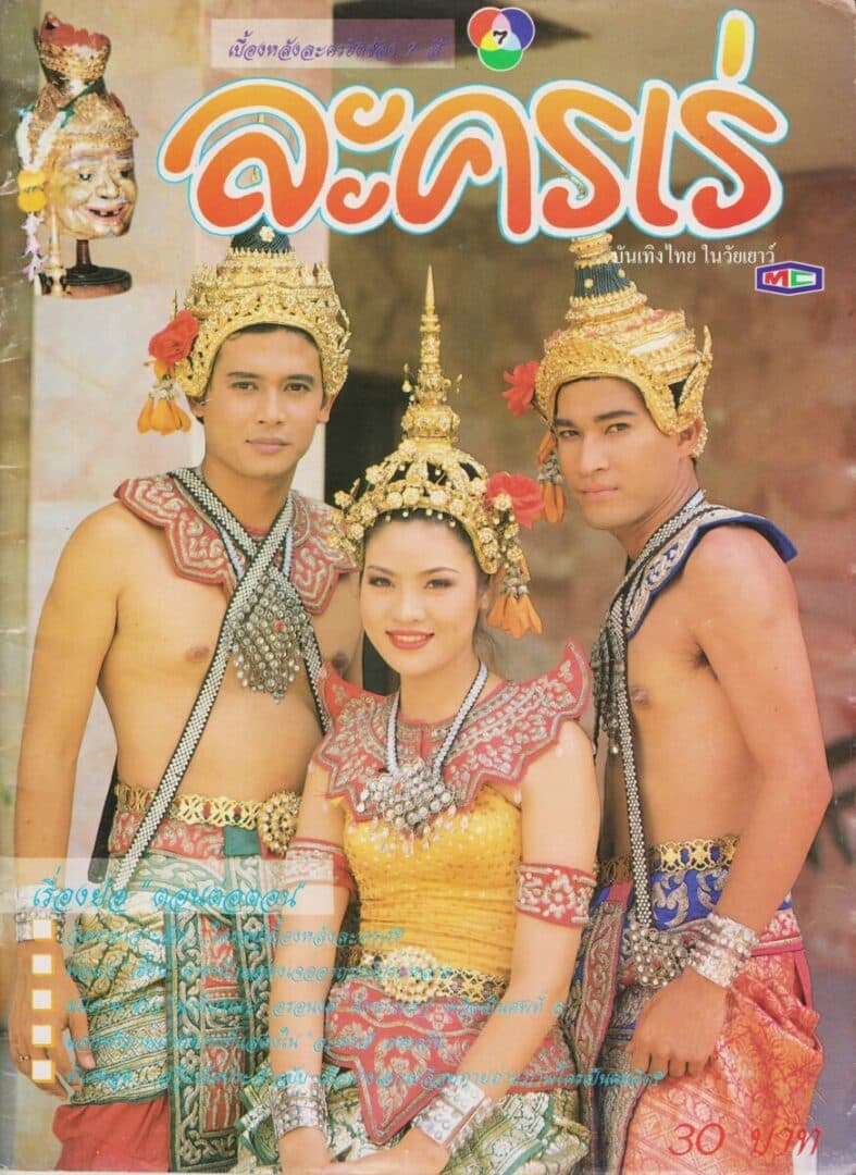 โปสเตอร์ละคร ละครเร่ ใช้เป็นพื้นหลัง