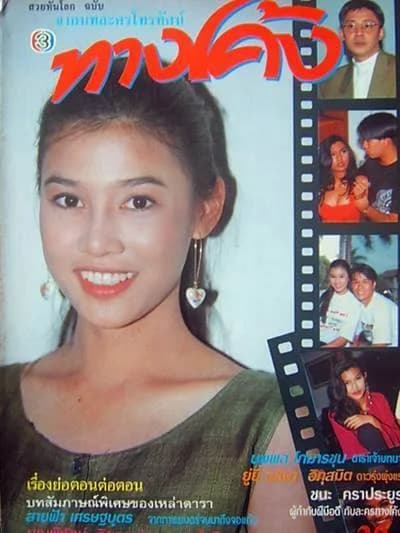 โปสเตอร์ละคร ทางโค้ง ใช้เป็นพื้นหลัง