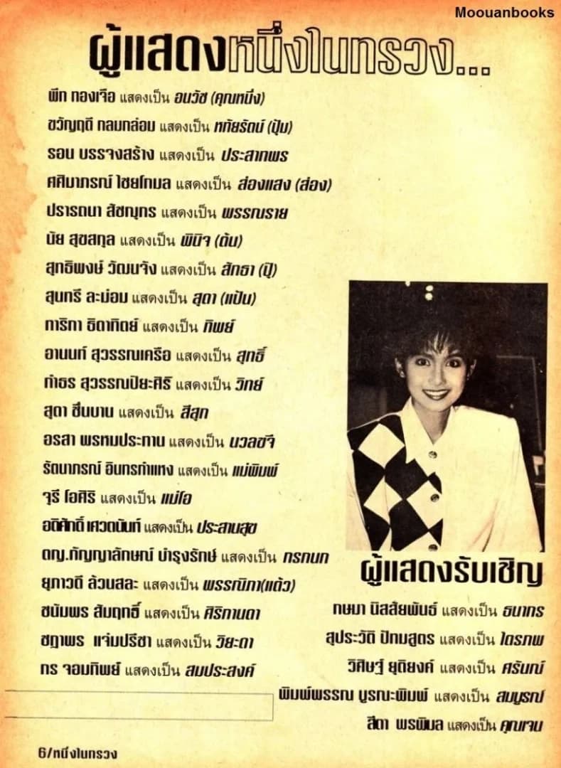 Poster of หนึ่งในทรวง as background