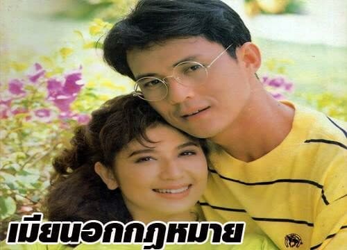 โปสเตอร์ละคร เมียนอกกฎหมาย ใช้เป็นพื้นหลัง