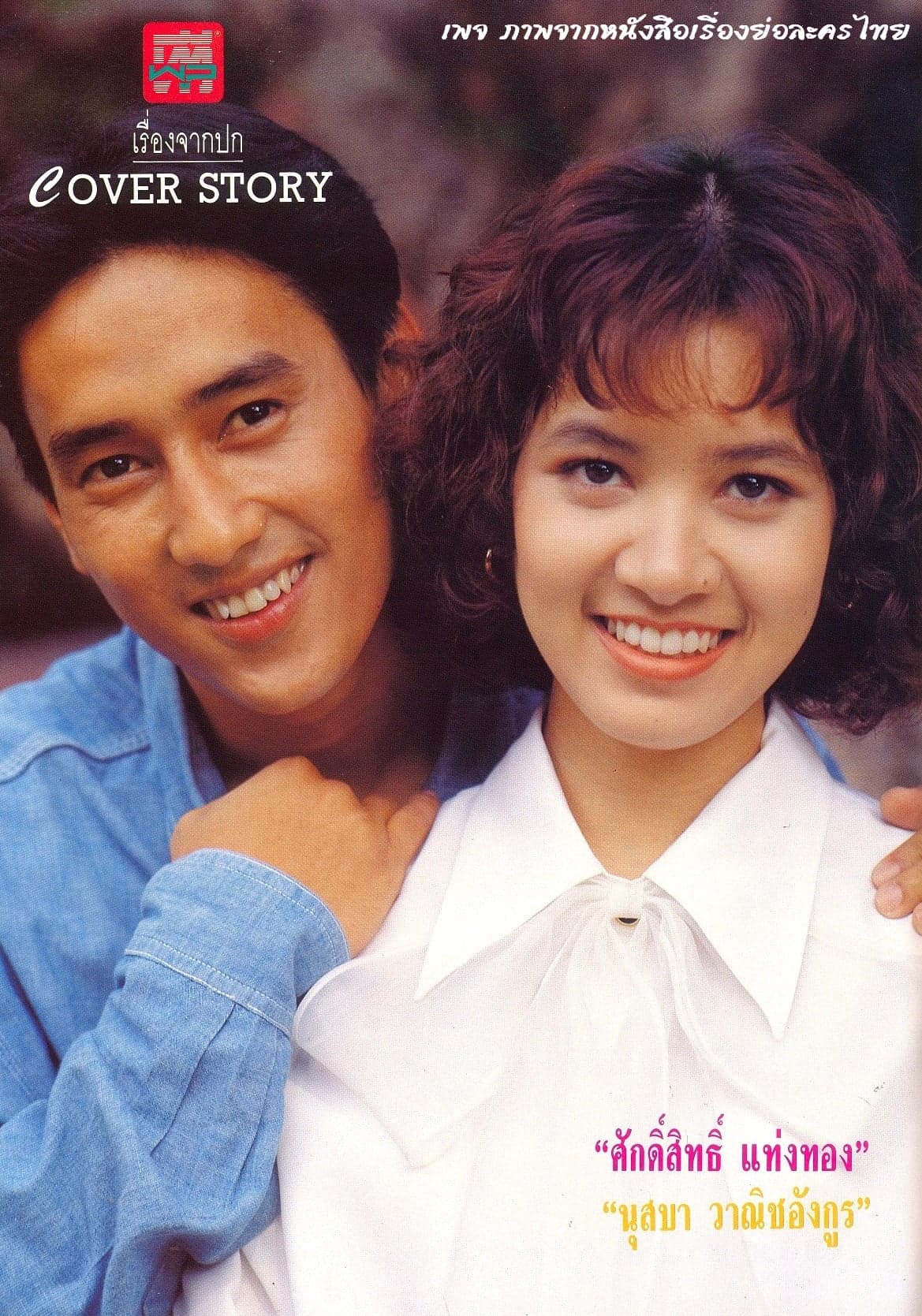 Poster of เคหาสน์ดาว as background