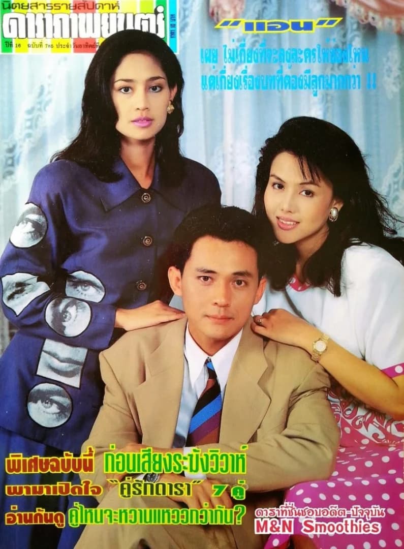 โปสเตอร์ละคร น้ำเซาะทราย ใช้เป็นพื้นหลัง