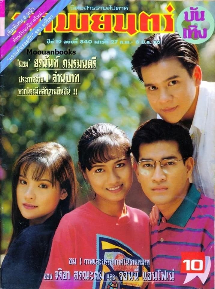 โปสเตอร์ละคร สกุลกา ใช้เป็นพื้นหลัง