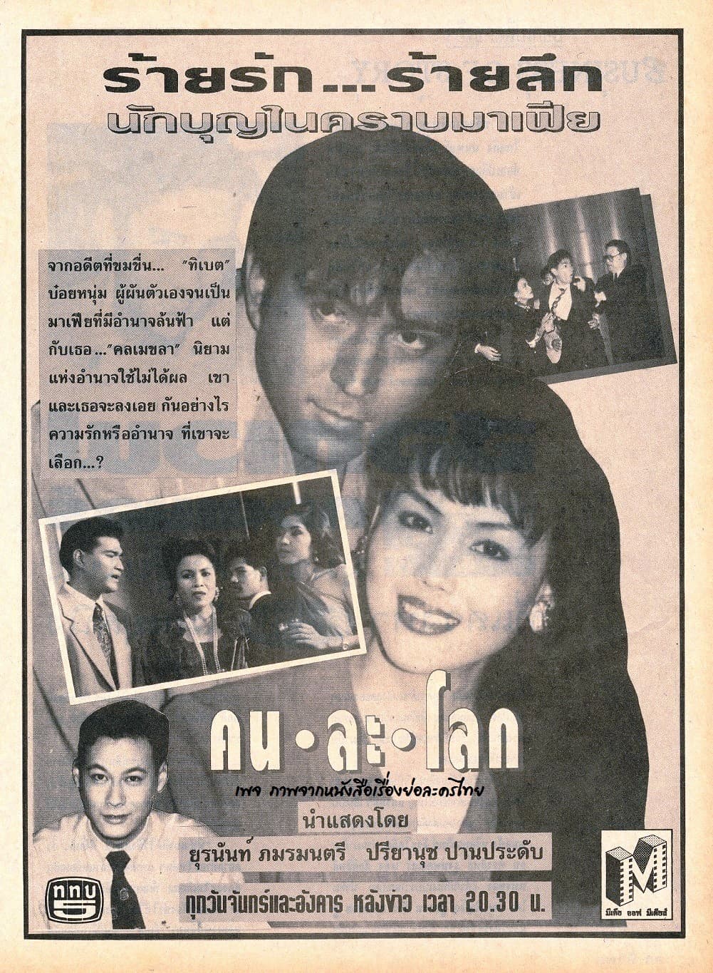 Poster of คนละโลก as background