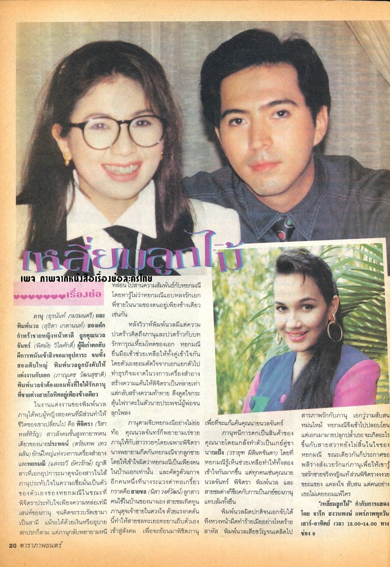 โปสเตอร์ละคร เหลี่ยมลูกไม้ ใช้เป็นพื้นหลัง