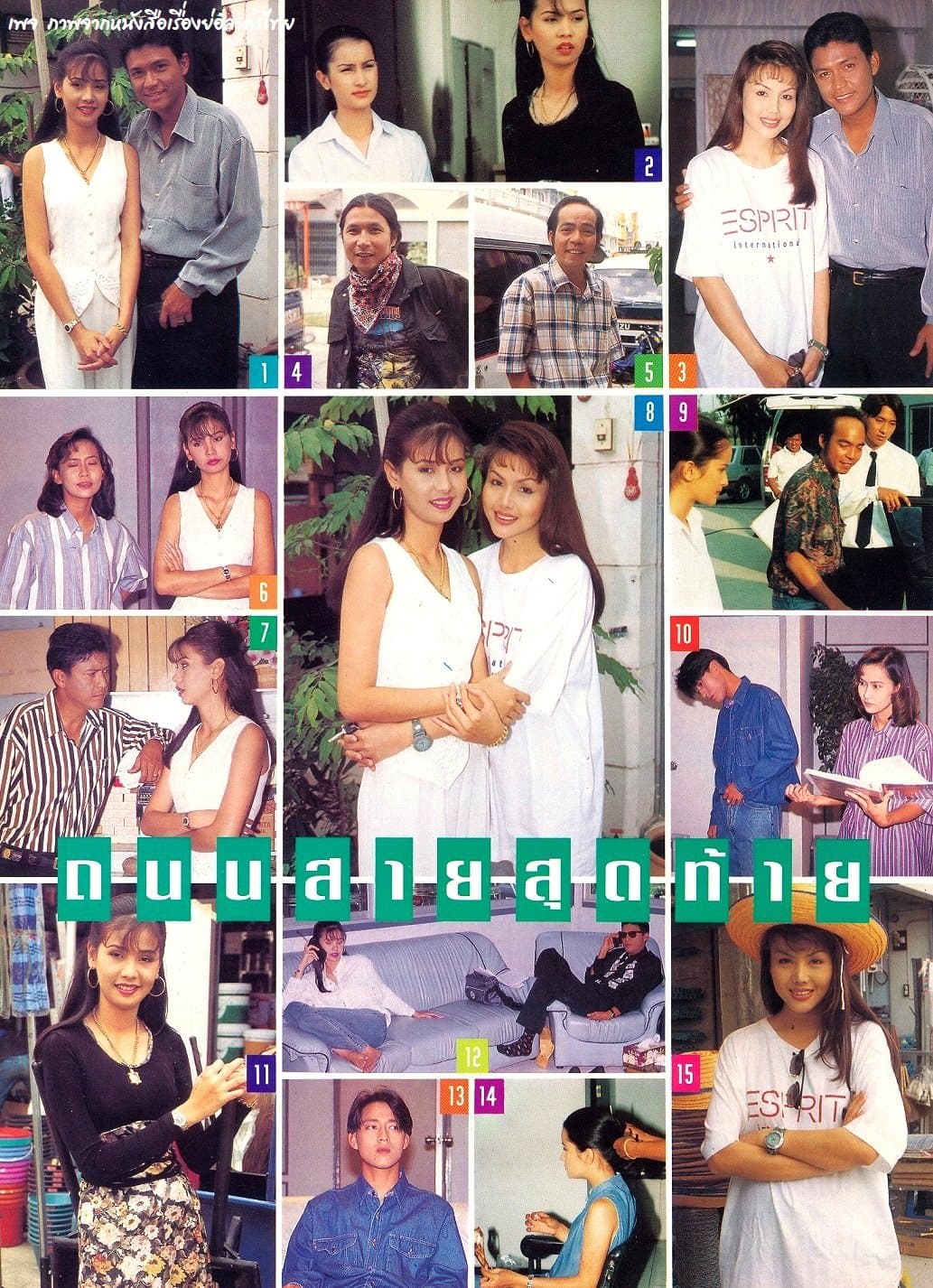 โปสเตอร์ละคร ถนนสายสุดท้าย ใช้เป็นพื้นหลัง