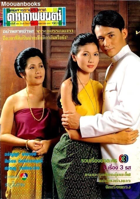 Poster of ทวิภพ as background