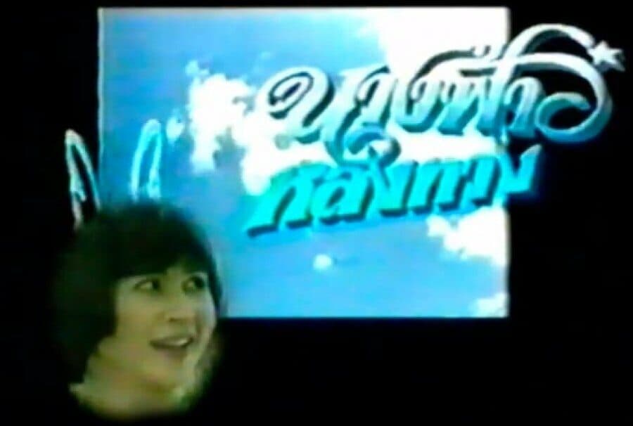 Poster of นางฟ้าหลงทาง as background