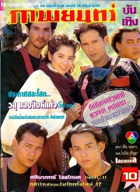 โปสเตอร์ละคร เสราดารัล ใช้เป็นพื้นหลัง