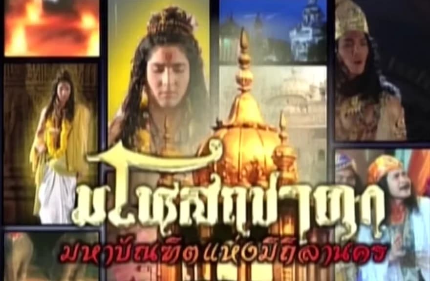 Poster of มโหสถชาดก as background