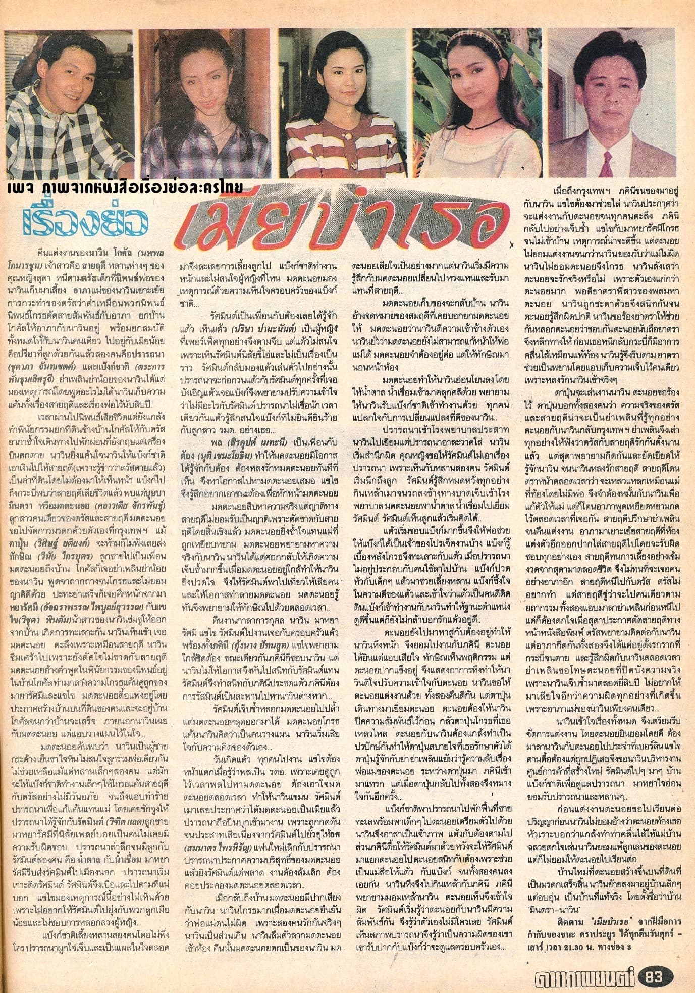 โปสเตอร์ละคร เมียบำเรอ ใช้เป็นพื้นหลัง