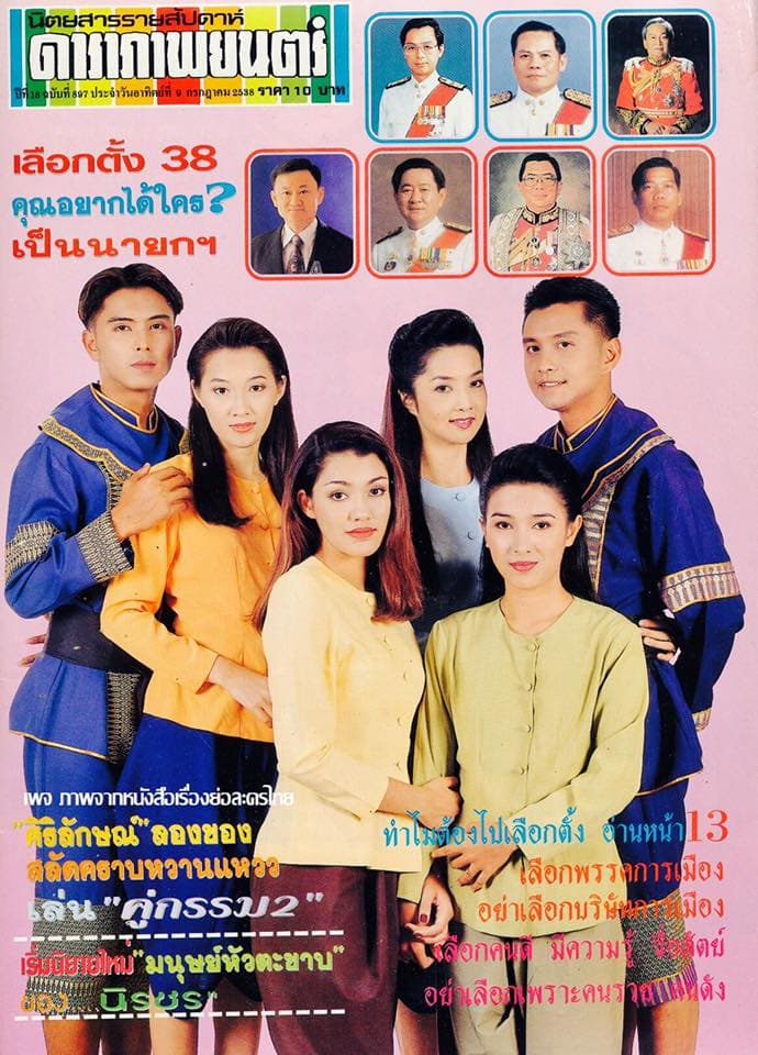 โปสเตอร์ละคร ขุนศึก ใช้เป็นพื้นหลัง