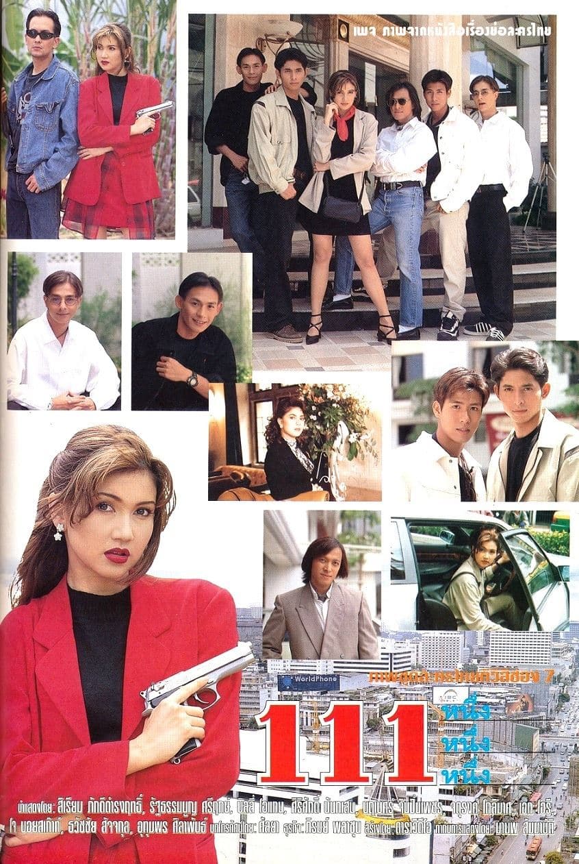 Poster of 111 ตองหนึ่ง as background