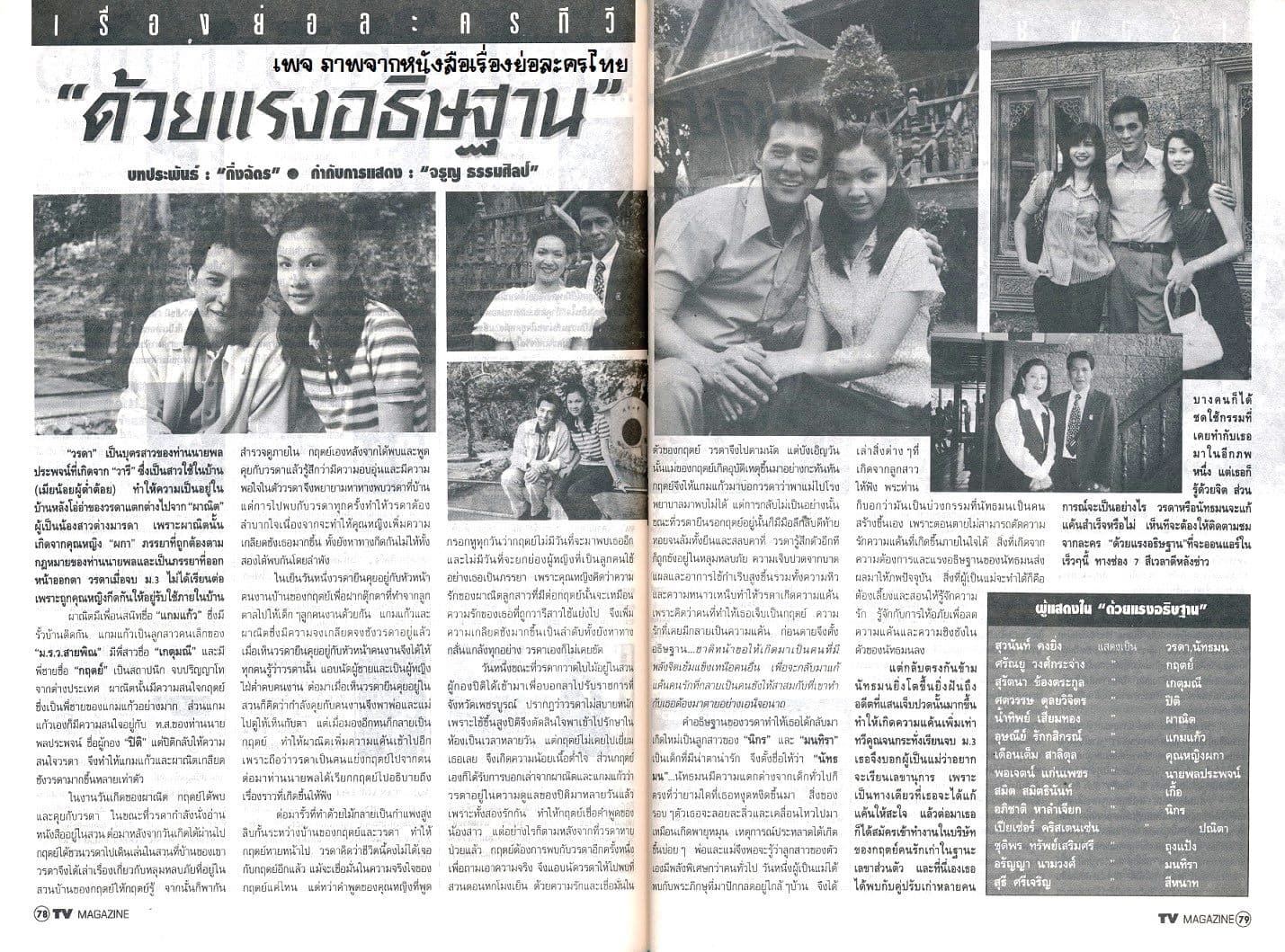 Poster of ด้วยแรงอธิษฐาน as background